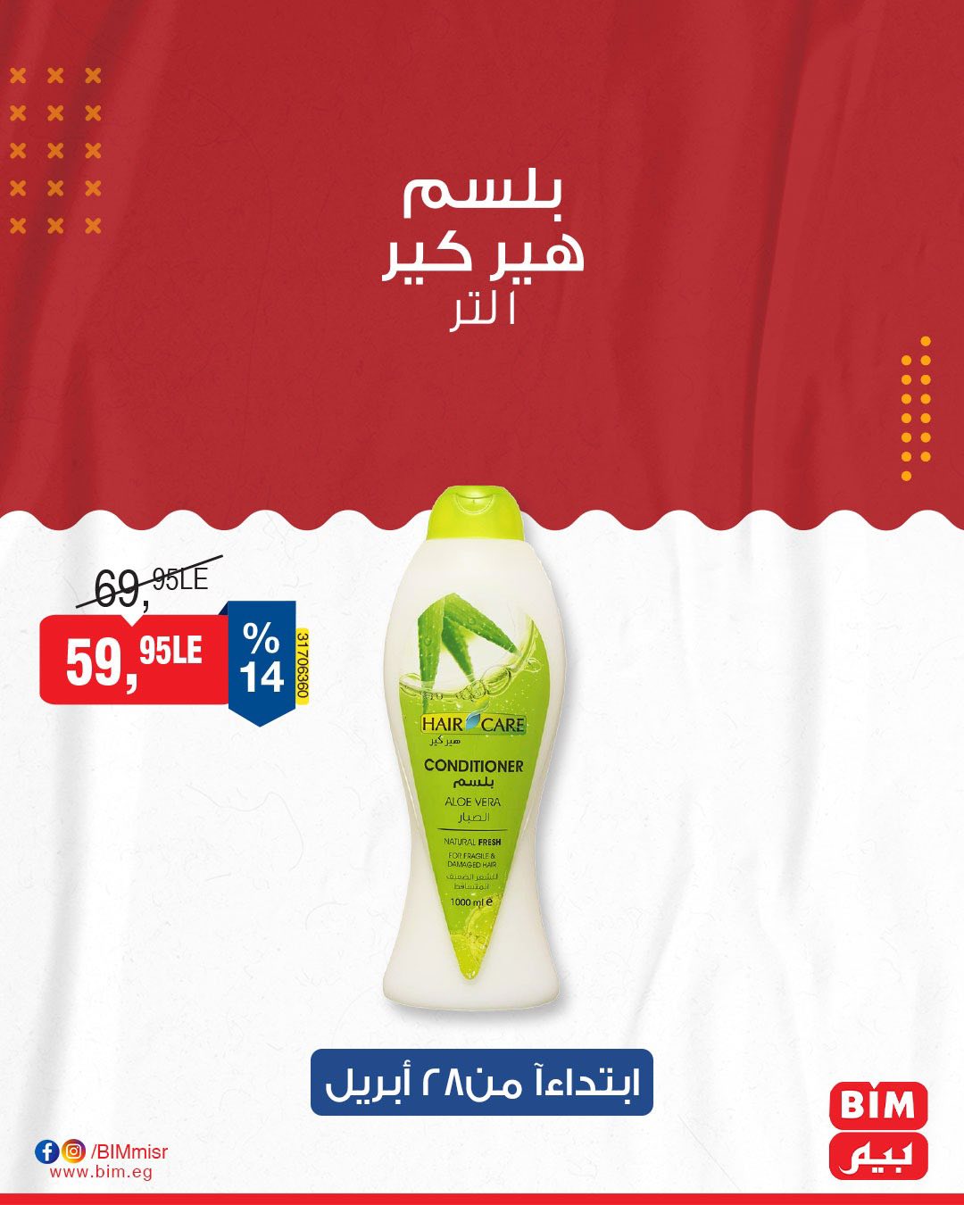 bim offers from 27apr to 29apr 2025 عروض بيم من 27 إبريل حتى 29 إبريل 2025 صفحة رقم 24